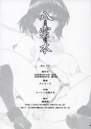 (C68) [Yuuhodou (Telemark)] Yakumo Bon Houkai | Yakumo Book Disintegration (School Rumble) [English] - Page 27