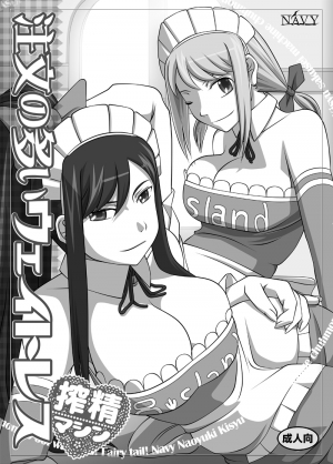 [NAVY (Kisyuu Naoyuki)] Sakuseieki Machine Soushuuhen Vol. 2 (Fairy Tail) [English] [Natty Translations] [Digital] - Page 15