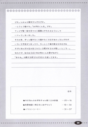 (ComiComi10) [Ngmyu (Tohgarashi Hideyu)] HQN ～Hazumu-kyun Hitorijime Keikaku～ (Kashimashi ～Girl meets Girl～) [English] [anon] [Incomplete] - Page 4