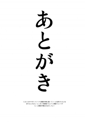 [100yenMoFA (Mirino)] Numenume Suwa Shota Bangaihen | Numenume Suwa Shota Extra Volume (Touhou Project) [English] [Inkblot] [Digital] - Page 21