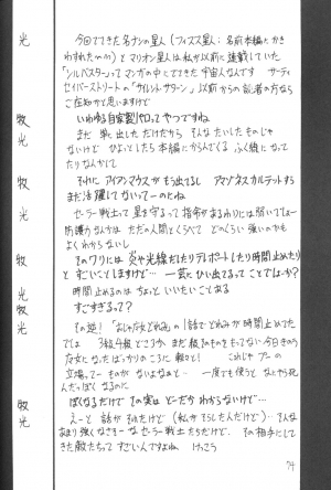 (C61) [Thirty Saver Street 2D Shooting (Maki Hideto, Sawara Kazumitsu)] Silent Saturn SS vol. 3 (Sailor Moon) [English] - Page 74