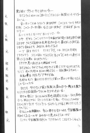 (C61) [Thirty Saver Street 2D Shooting (Maki Hideto, Sawara Kazumitsu)] Silent Saturn SS vol. 3 (Sailor Moon) [English] - Page 76