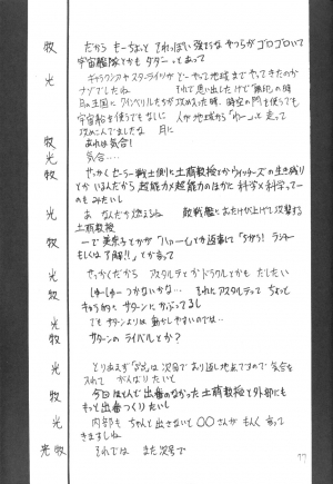 (C61) [Thirty Saver Street 2D Shooting (Maki Hideto, Sawara Kazumitsu)] Silent Saturn SS vol. 3 (Sailor Moon) [English] - Page 77