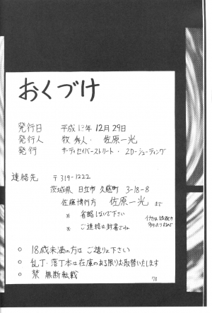 (C61) [Thirty Saver Street 2D Shooting (Maki Hideto, Sawara Kazumitsu)] Silent Saturn SS vol. 3 (Sailor Moon) [English] - Page 78