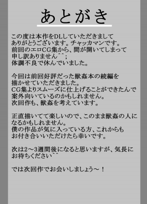  [Akitarainu (Chakkaman)] Yakumo-ka ga Doubutsu-tachi to no SEX ni hamatte iku Juukan Hon (Touhou Project) [English] [ARMAE] [Digital]  - Page 20