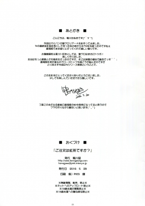 (Puniket 33) [Kamogawaya (Kamogawa Tanuki)] Gochuumon wa Koucha desu ka? (Girls und Panzer) [English] {KFC Translations} - Page 25