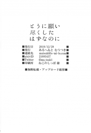 (C97) [Aruheito (Mutsuki)] Tou ni Negai Tsukushita Hazu nanoni | Long Out of Wishes And Yet (Fate/Grand Order) [English] - Page 28