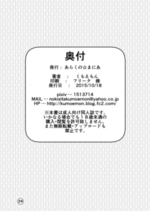 [Arachnomania (Kumoemon)] Miko Gari ~Moriya no Kazehouri Hen~ (Touhou Project) [English] [biribiri] [Digital] - Page 24