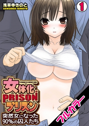  [Sensouji Kinoto] Nyotaika Prison ~ Totsuzen Onna ni natta 90% no Shuujin tachi ~ (1) + (2) [English] [Digital] [desudesu]  - Page 2