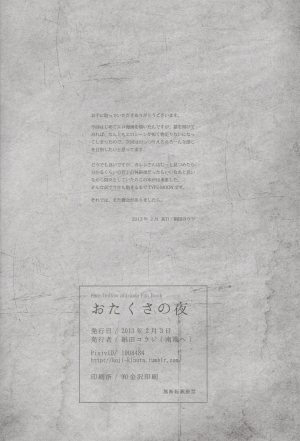 (Ou no Utsuwa 5) [Nantan e (Kinuta Kouji)] Otakusa no Yoru | Hydrangea Night (Fate/Hollow Ataraxia) [English] - Page 30