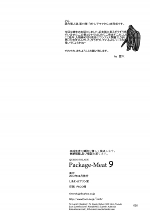 (C82) [Shiawase Pudding Dou (Ninroku)] Package Meat 9 (Queen's Blade) [English] [Afro] - Page 27