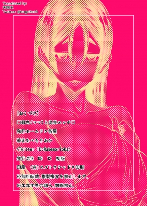  [Homerun Chaya (Abe Morioka)] Raikou (Mama) to Onsen Ecchi | Hot Spring Sex with Mama Raikou (Fate/Grand Order) [English] [Digital]  - Page 27