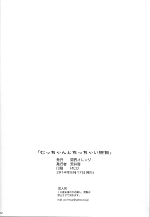 (C86) [Kansai Orange (Arai Kei)] Mutchan to Chicchai Teitoku (Kantai Collection -KanColle-) [English] - Page 23