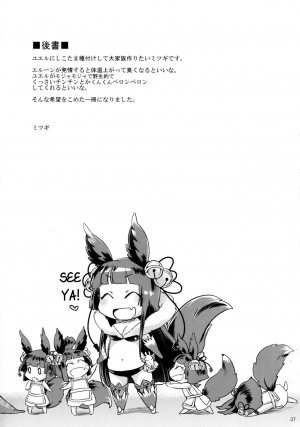 (SC2016 Winter) [NIGHT FUCKERS (Mitsugi)] Kyou no Yuel | Today's Yuel (Granblue Fantasy) [English] - Page 37