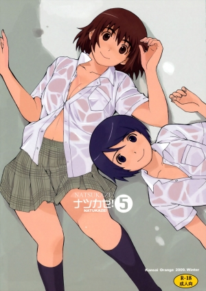 (C77) [Kansai Orange (Arai Kei)] Natsukaze! 5 (Yotsubato!) [English] - Page 2