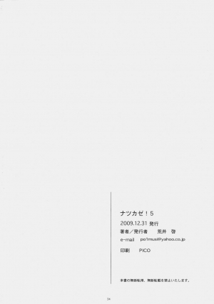 (C77) [Kansai Orange (Arai Kei)] Natsukaze! 5 (Yotsubato!) [English] - Page 34