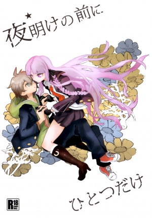 [Picosolenodon (322g)] Yoake no Mae ni Hitotsu dake (Danganronpa) [English] [2013-09-08]