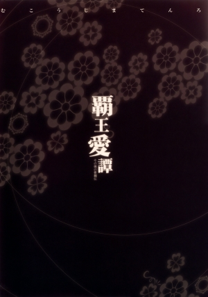 (C77) [Kotoshiki (Mukojima Tenro)] Haou Ai Tan (Koihime Musou) [English] [Tigoris Translates] - Page 26