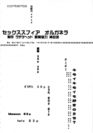 (C78) [Kakumei Seifu Kouhoushitsu (Various)] SEXSPHERE ORGANELLE (Various) [English] [Tigoris Translates] [Incomplete] - Page 6