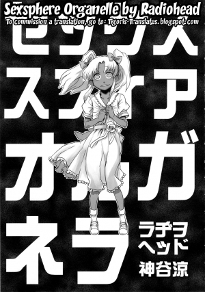 (C78) [Kakumei Seifu Kouhoushitsu (Various)] SEXSPHERE ORGANELLE (Various) [English] [Tigoris Translates] [Incomplete] - Page 9