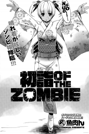 [Gyonikun] Hatsumode of the Zombie (COMIC Potpourri Club 2015-03) [English] {NecroManCr} - Page 4