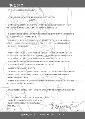 [antyuumosaku (malcorond)] Shoujo ga Kaeru Machi 2 l A Street Where You Can Purchase Young GIrls 2 [English] [MegaFagget] [Digital] - Page 34