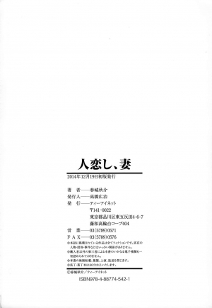 [Shunjou Shuusuke] Hitokoishi, Tsuma [English] [desudesu] - Page 209