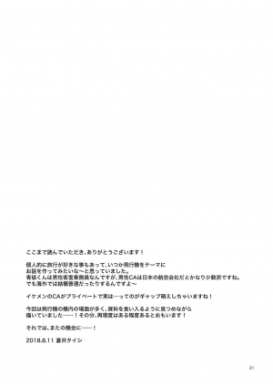 [BLUE24 (Aoi Taishi)] OVER THE SKY! [Digital] [English] [Anzu] - Page 21