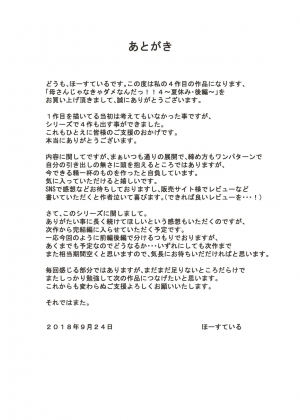  [Horsetail] Kaa-san Janakya Dame Nanda!! 4 ~Natsuyasumi Kouhen~ | Mother it has to be you ~Summer Holiday Last Part~ [English] [Amoskandy]  - Page 55