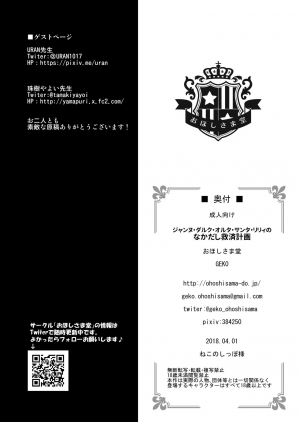 [Ohoshisamadou (GEKO)] Jeanne d'Arc Alter Santa Lily no Nakadashi Kyuusai Keikaku (Fate/Grand Order) [English] [EULW TL] [Digital] - Page 19