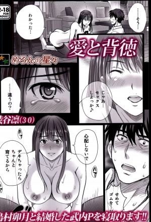 (COMIC1☆9) [Melon no Hoshiboshi (Hoshiduki Melon)] shibuya rin 30 sai takeuchi P wo NEtori masu!! (THE IDOLM@STER CINDERELLA GIRLS) [English] {doujin-moe.us} - Page 33