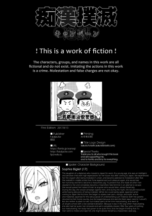 (C92) [Fatalpulse (Asanagi)] VictimGirls R Chikan Bokumetsu Campaign | VictimGirls R Molestation Eradication Campaign [English] - Page 38