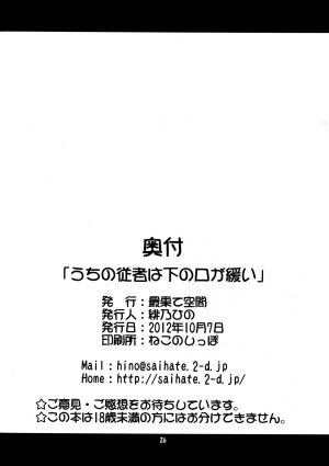 (Kouroumu 8) [Saihate-Kukan (Hino Hino)] Uchi no Juusha wa Shita no Kuchi ga Yurui - My follower has a loose peehole (Touhou Project) [English] {Sharpie Translations} - Page 27