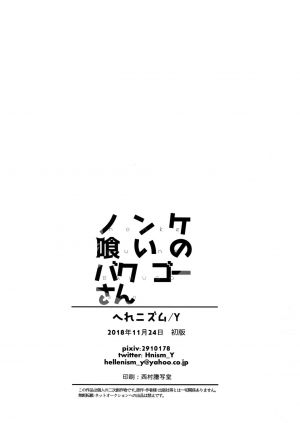 (Douyara Deban no Youda! 14) [HELLENISM (Y)] Nonke Gui no Bakugo-san (Boku no Hero Academia) [English] [Otokonoko Scans] - Page 18
