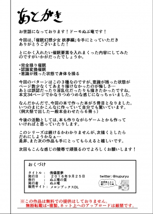[Nupuryu no Sato (nupuryu)] Saimin Gensou Shoujo Youmu Hen (Touhou Project) [English] [Naxusnl] [Digital] - Page 35