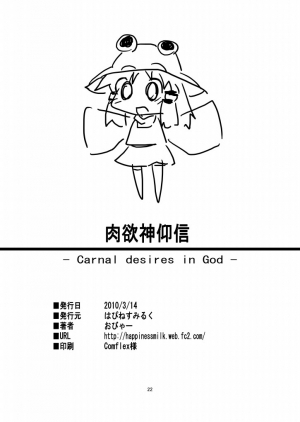 (Reitaisai 7) [Happiness Milk (Obyaa)] Nikuyokugami Gyoushin - Carnal desires in God - (Touhou Project) [English] =LWB= - Page 23