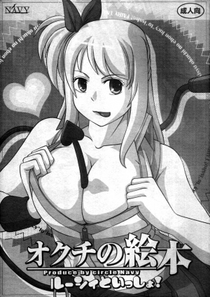  [NAVY (Kisyuu Naoyuki)] Okuchi no Ehon -Lucy to Issho!- | Mouth’s Picture book -Featuring Lucy (Fairy Tail) [English] =LWB= 