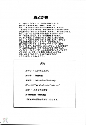 (C67) [Bakuretsu Fusen (Denkichi)] Dedo de Ara Vol. 2 (Dead or Alive) [English] [SaHa] - Page 31