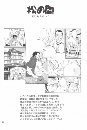(C83) [Masamune Kokichi (Matsu Takeshi, Matsuzaki Tsukasa)] Matsu no Ma [English] [Weekly Bara Translations] - Page 4