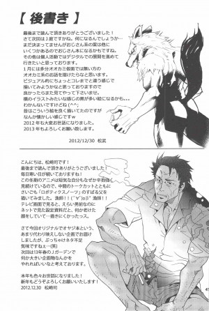 (C83) [Masamune Kokichi (Matsu Takeshi, Matsuzaki Tsukasa)] Matsu no Ma [English] [Weekly Bara Translations] - Page 39