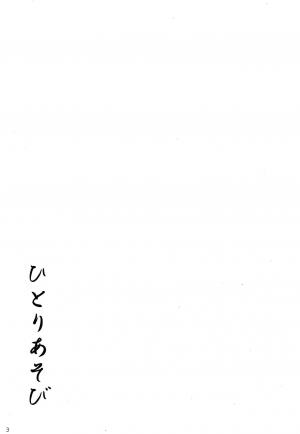 [HYSTERICS38. (Sango no Sanba)] Hitoriasobi | Solo Play (Fullmetal Alchemist) [English] [DokiDoki] - Page 4