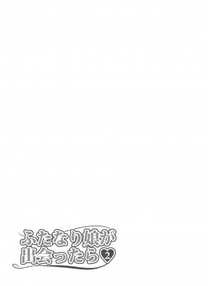 [Kosuko Teikoku (Sella)] Futanari Musume ga Deattara 2 [English] [CrowKarasu] [Digital] - Page 23