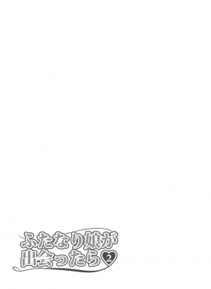 [Kosuko Teikoku (Sella)] Futanari Musume ga Deattara 2 [English] [CrowKarasu] [Digital] - Page 50