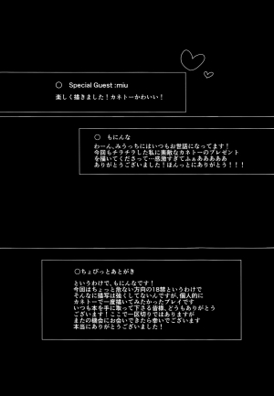 (CCFukuoka39) [farthest land (Moninna)] Shiroi Kemono (Tokyo Ghoul) [English] [biribiri] - Page 23