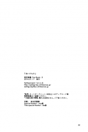 (CCFukuoka39) [farthest land (Moninna)] Shiroi Kemono (Tokyo Ghoul) [English] [biribiri] - Page 24