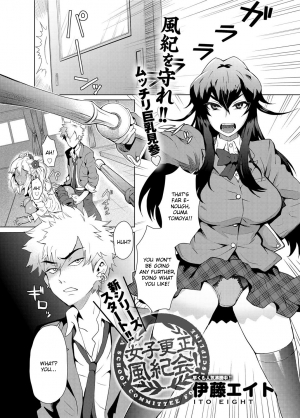 [Itou Eight] Joshi Kousei Fuuki Kai! - A School Committee for Discipline [English] [CGrascal] - Page 3