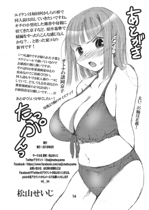  [Matsuyama Seiji] Otona no Eiken Kirika ~Chibukuro yori Ai o Komete~ | Eiken Adult Kirika ~With Love From the Milk Bags~ (Eiken) [English] [Digital]  - Page 15