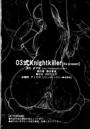 (C73) [Ozashiki (Sunagawa Tara)] 03shiki Knight Killer [re-present] (Final Fantasy Tactics) [English] - Page 30