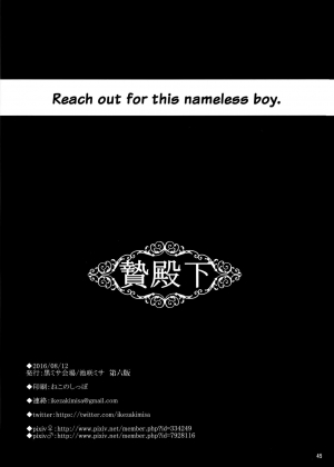 (C90) [Kuromisa Kaijou (Ikezaki Misa)] Niedenka - Sacrifice Prince (Arslan Senki) [English] {doujins.com} - Page 45