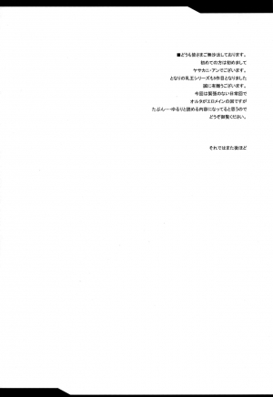 (C96) [Yo-Metdo (Yasakani An)] Tonari no Chichiou-sama Gomaku (Fate/Grand Order) [English] {Hennojin} - Page 4